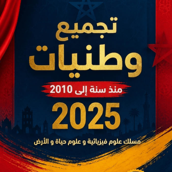 جميع وطنيات test